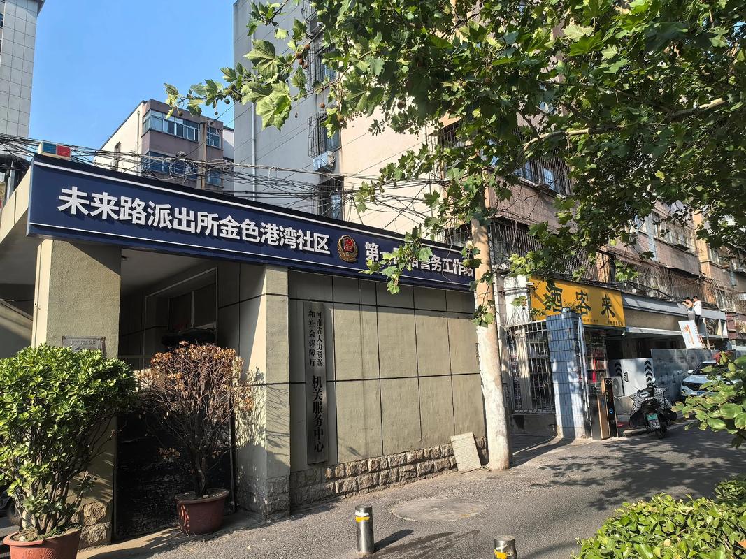 郑州金色港湾社区门诊