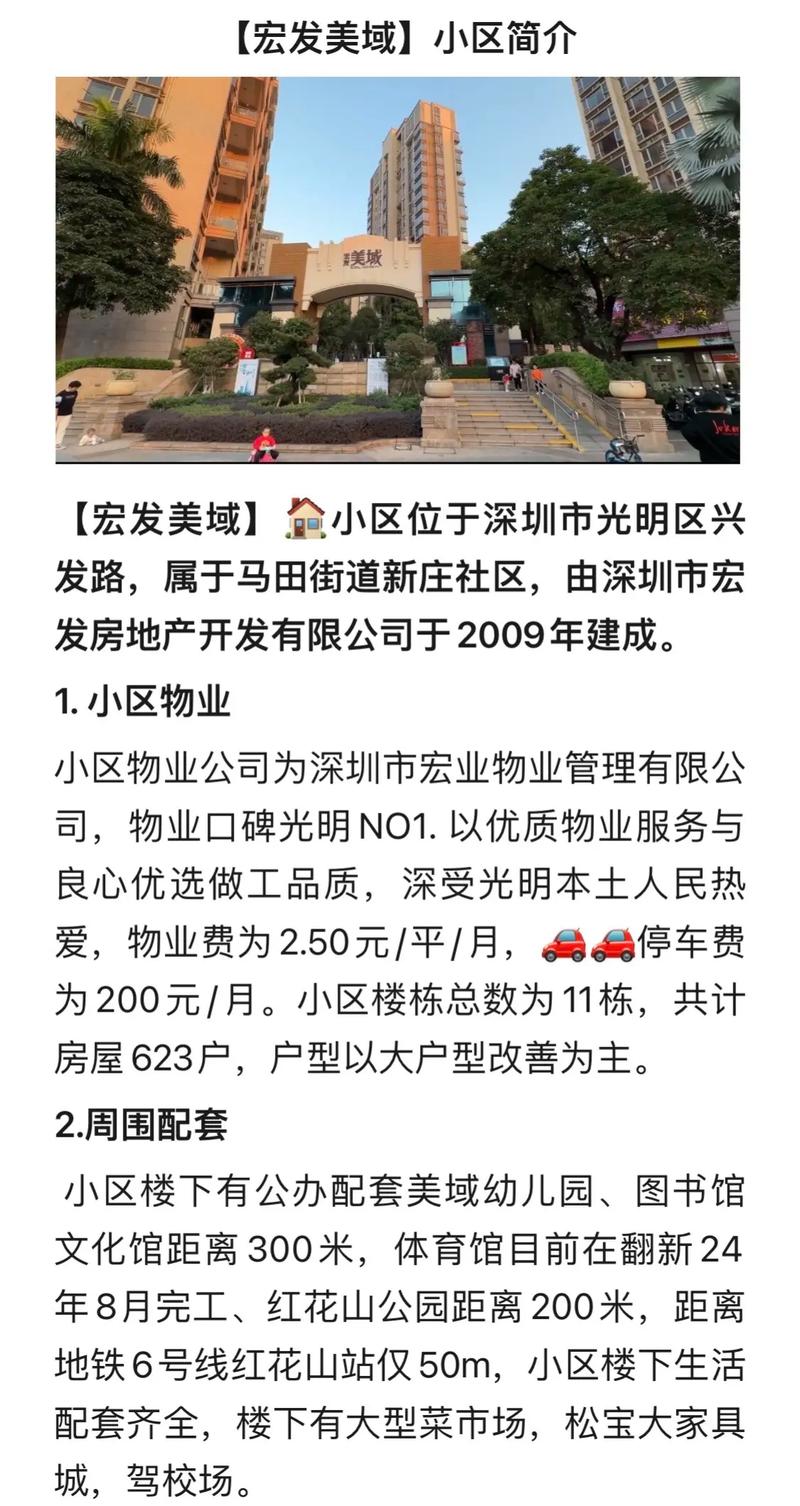 深圳各大社区概况简介