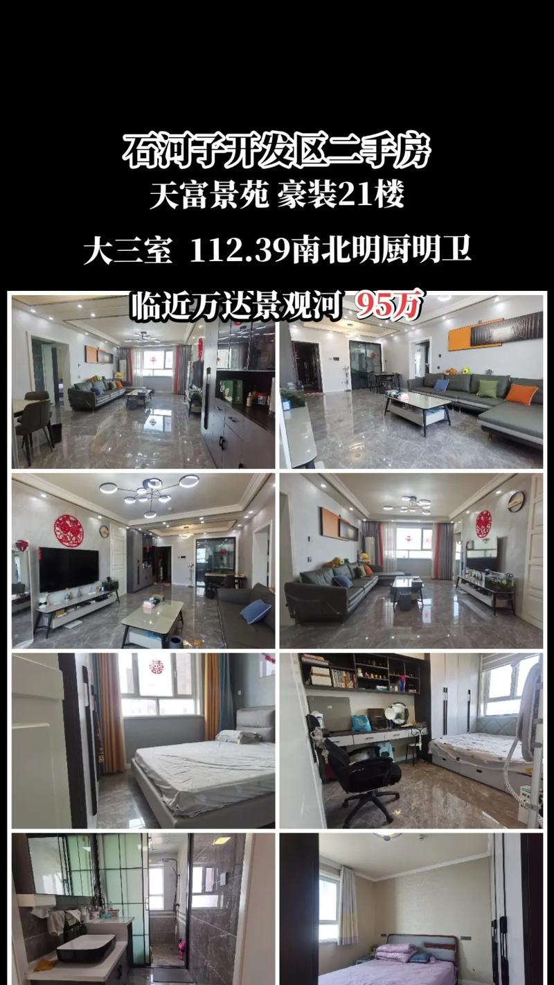 石河子五小区二手房价格