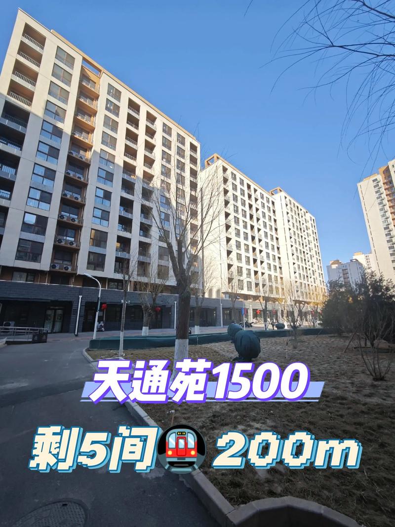 天通苑二手房价格东一区