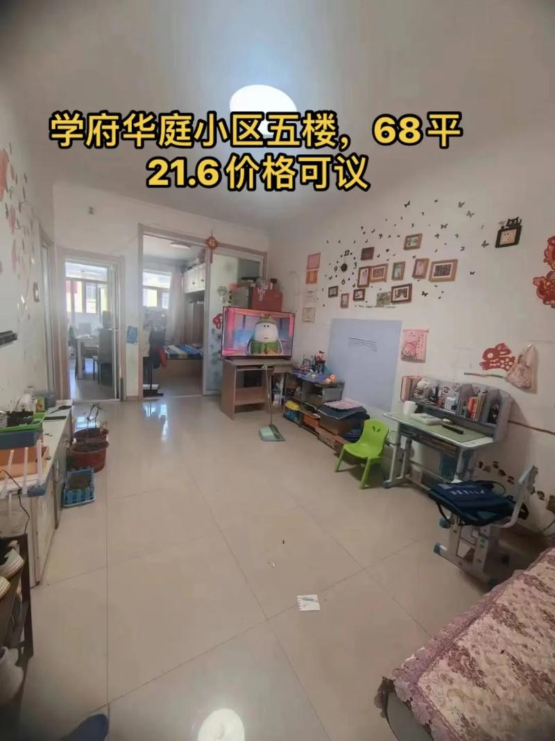 沈阳中华社区 学区房