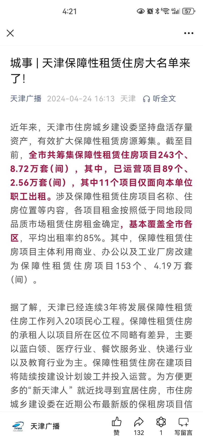 天津租房赶集网租房信息