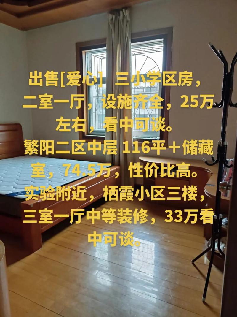 梅县小三房价格(二手房