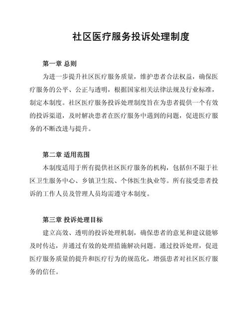 苏州南门社区医院投诉