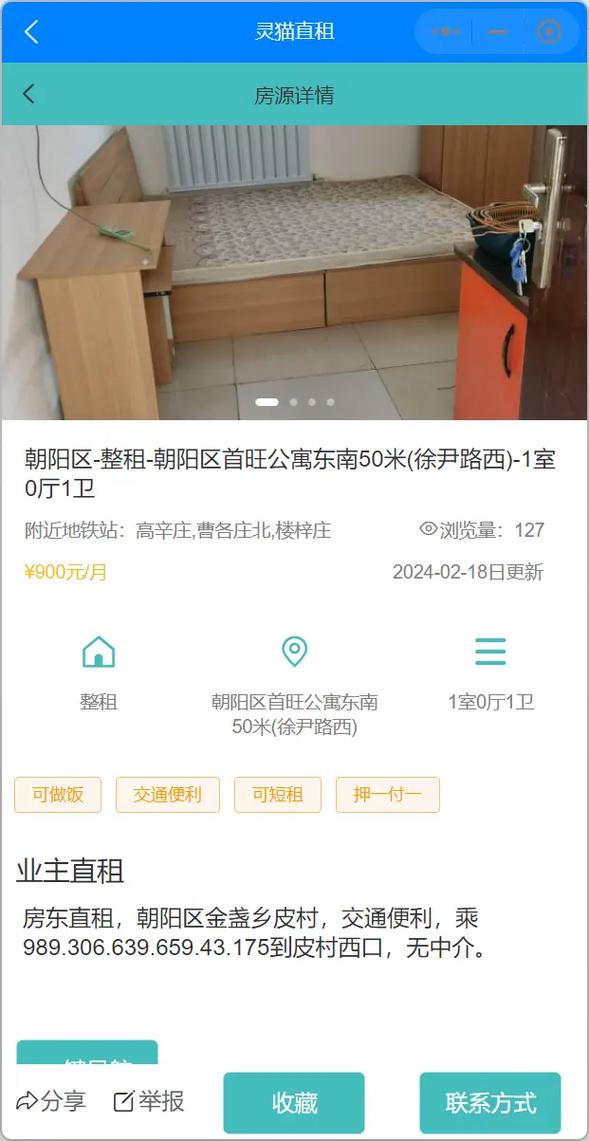 北京租房朝阳区租房信息