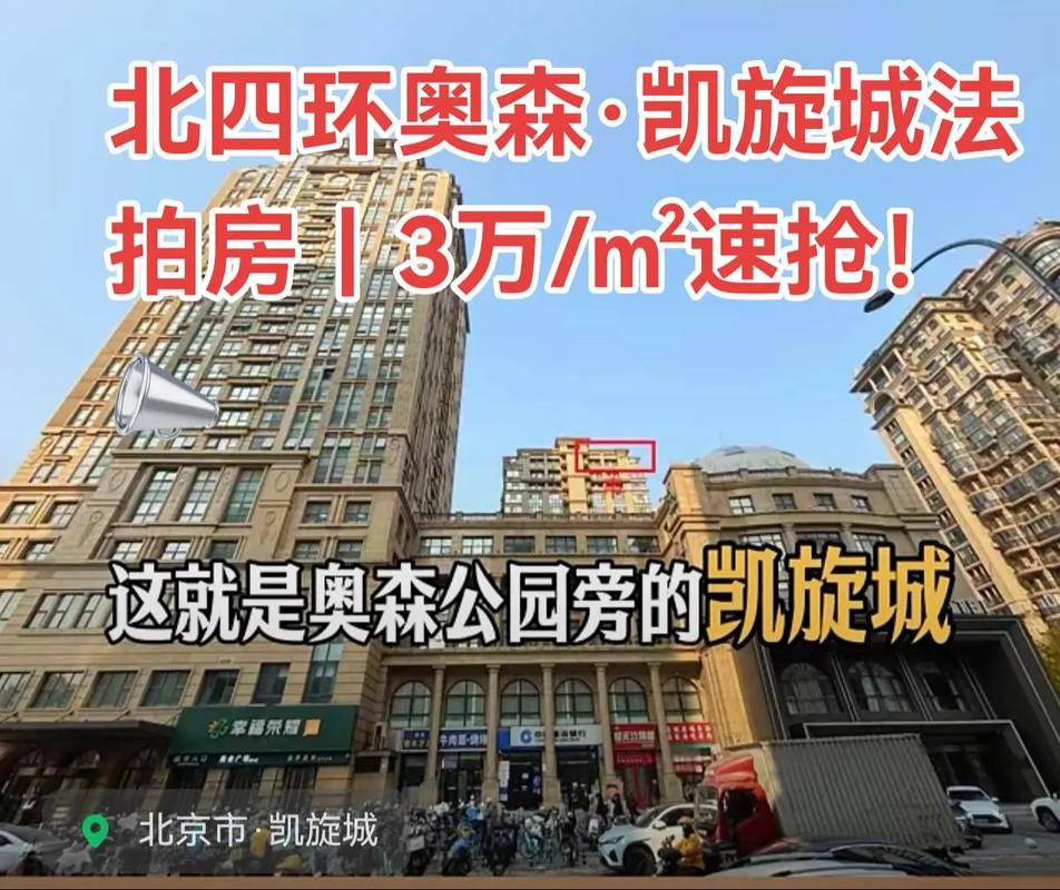 北京市北四环二手房价格