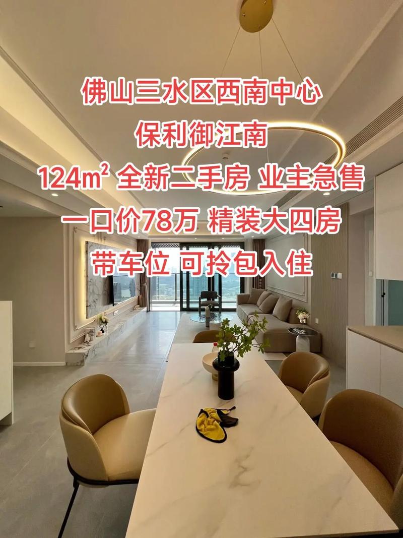 三水三水庄园二手房价格