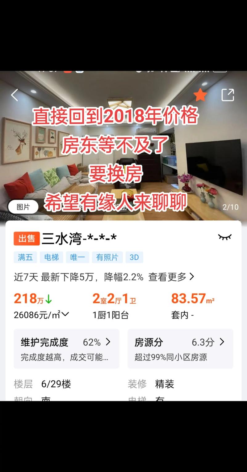 三水三水庄园二手房价格