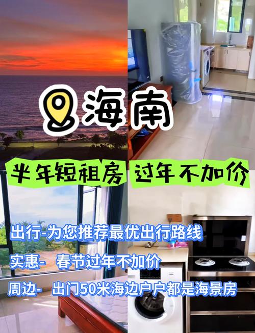 三亚 租房 月租房信息