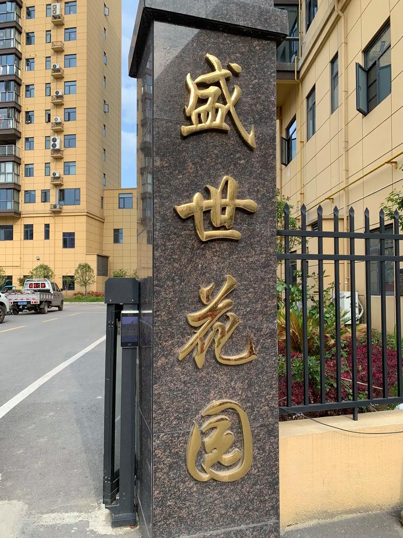 靖江盛世花园什么社区