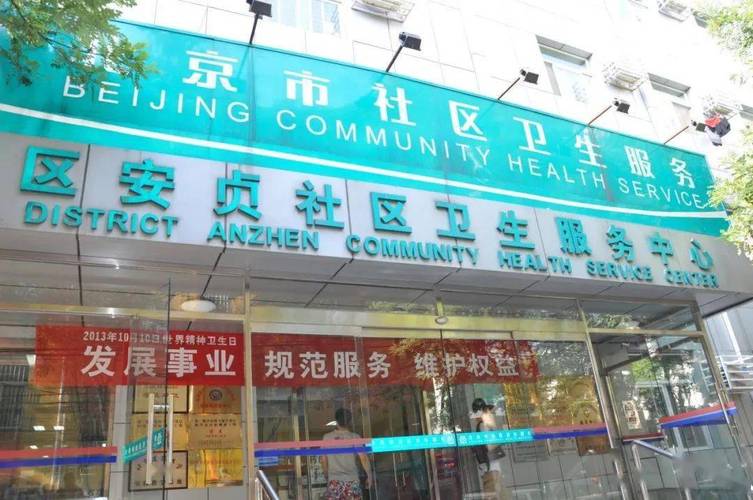 新兴名园附近社区医院