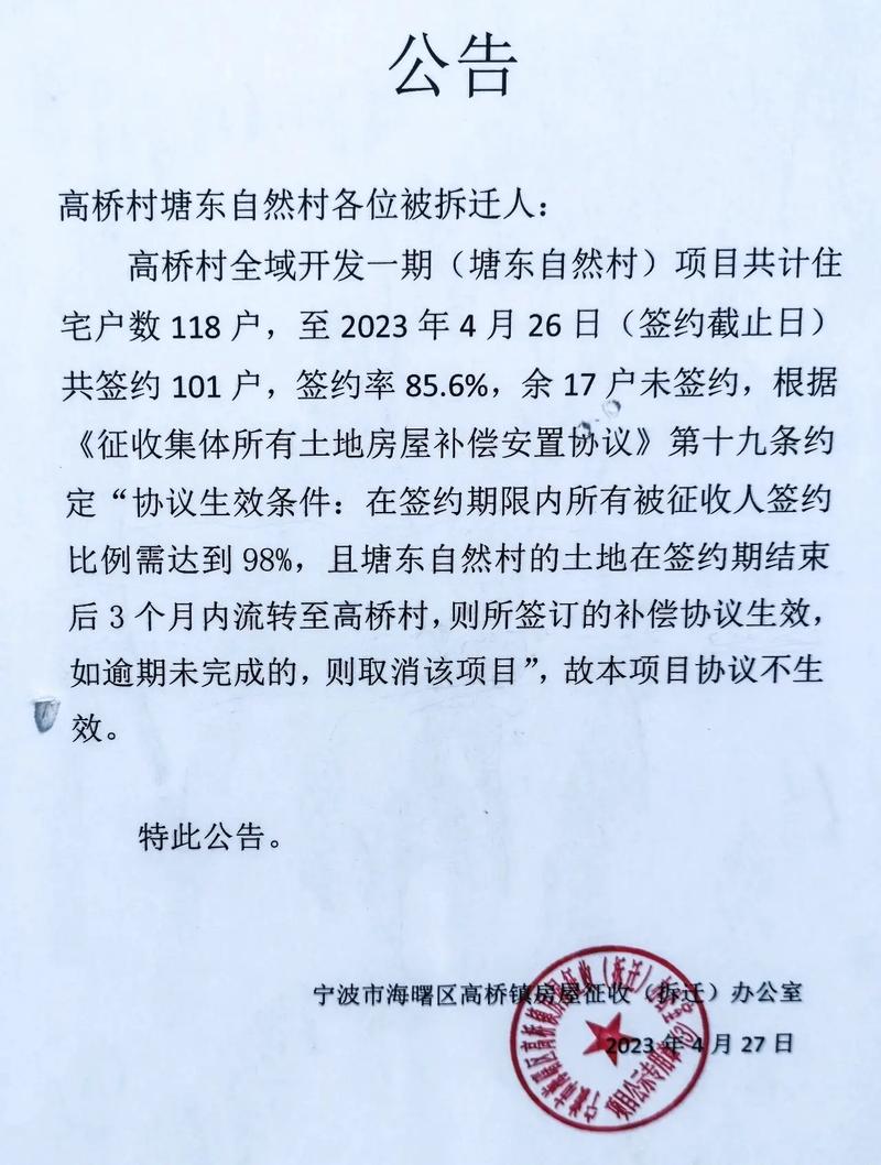 宁波 明南社区 拆迁