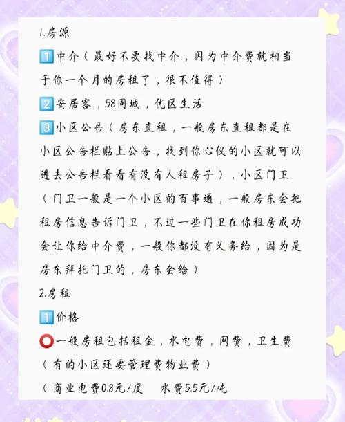 怎么找信息租房信息平台