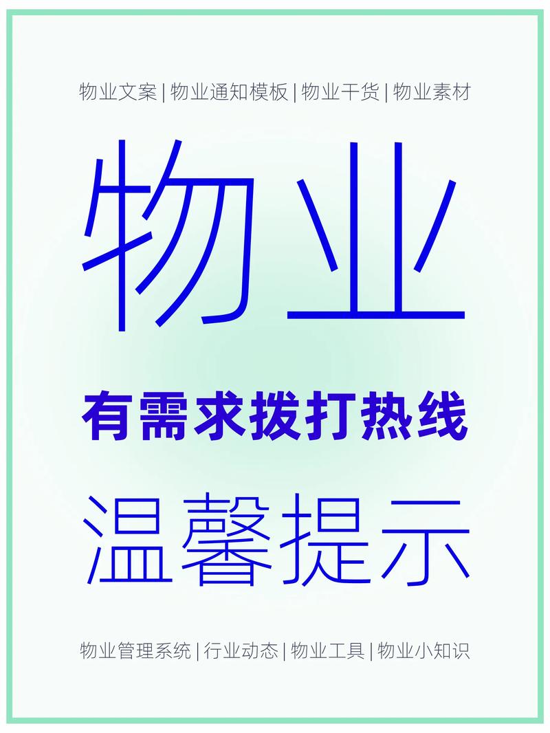 宁波安居社区物业电话