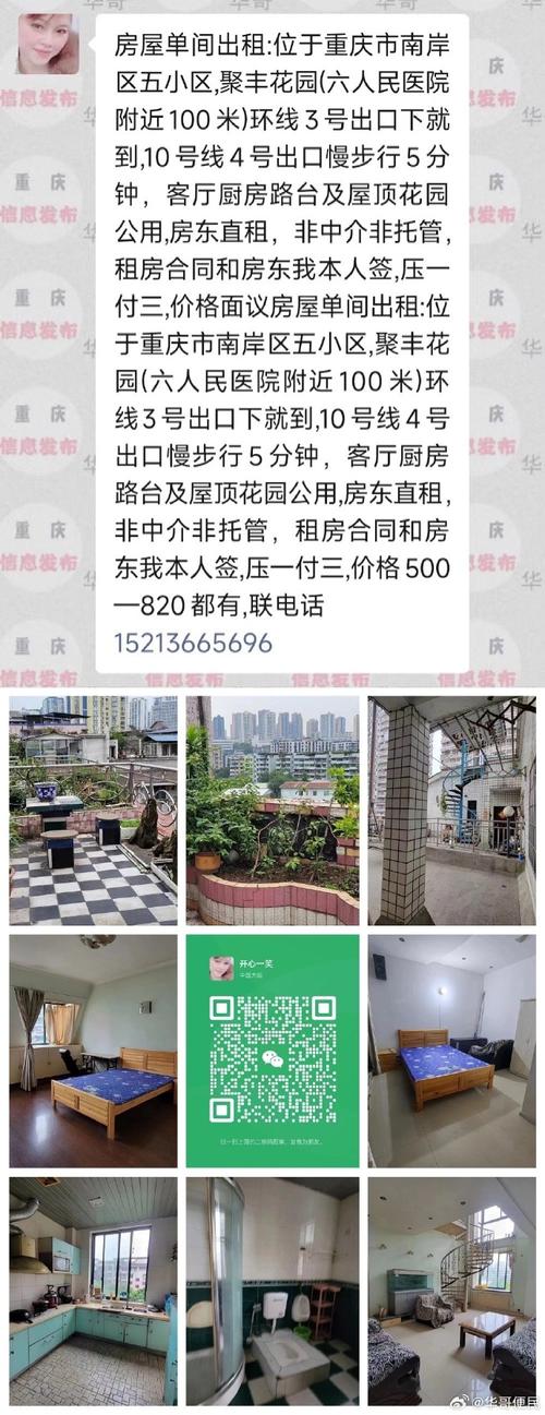 重庆租房老小区租房信息