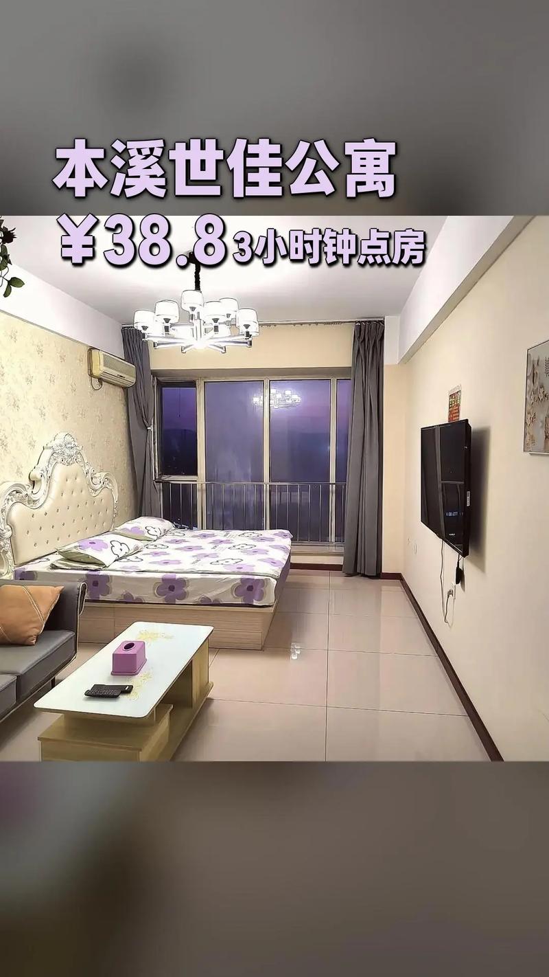 本溪日租房短期租房信息