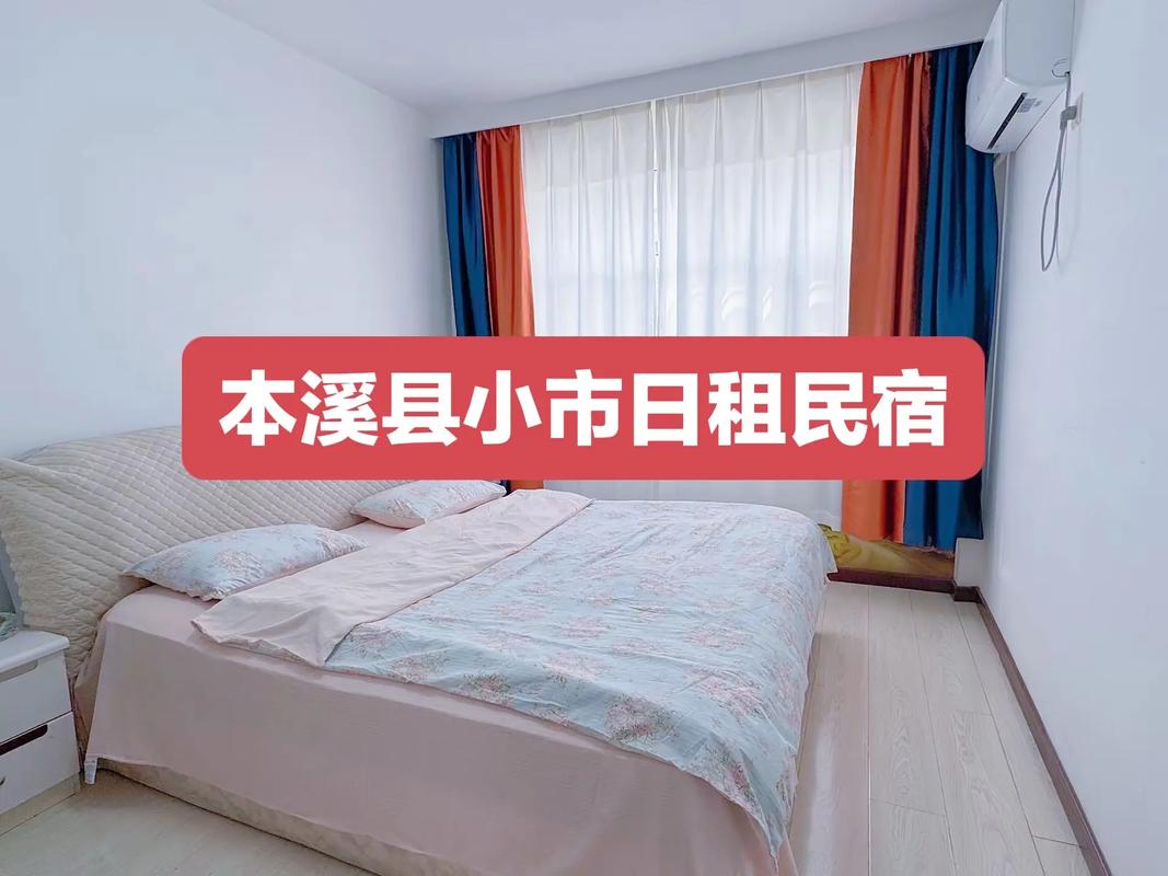 本溪日租房短期租房信息