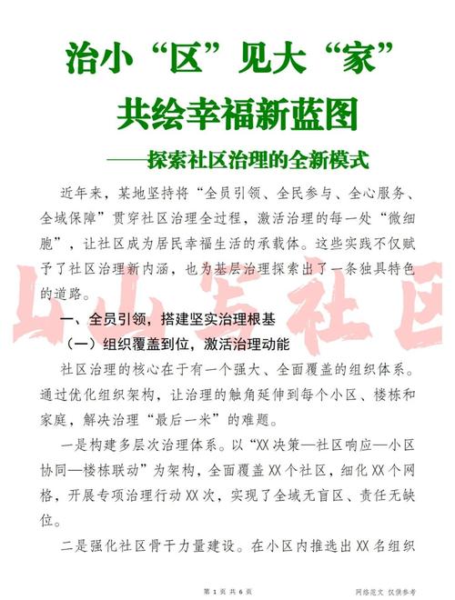 广州如何创建幸福社区