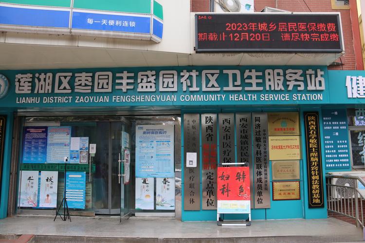 伊犁东城花园社区医院