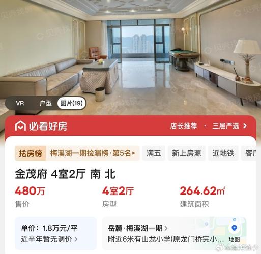 海珀玉晖三期二手房价格