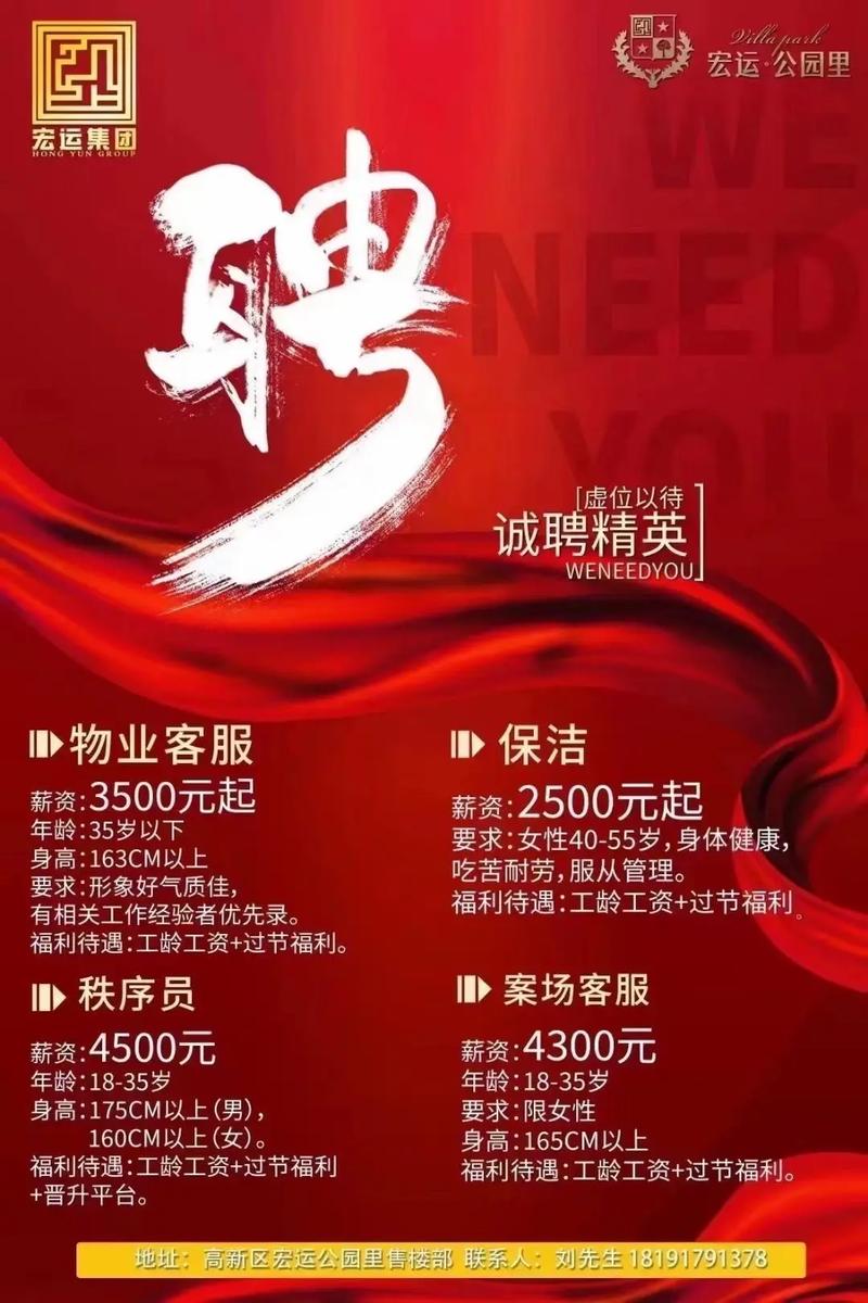 太原开元社区物业招聘