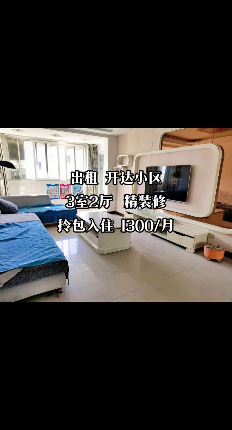 包头58同城出租房信息