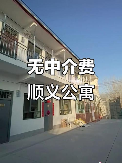 北京顺义河南村租房信息