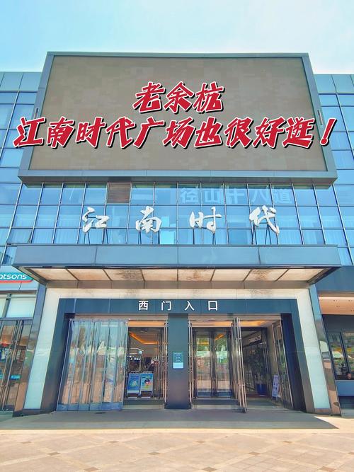 萧山时代广场什么社区