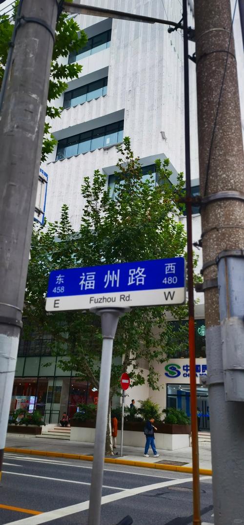 外滩社区医院 福州路