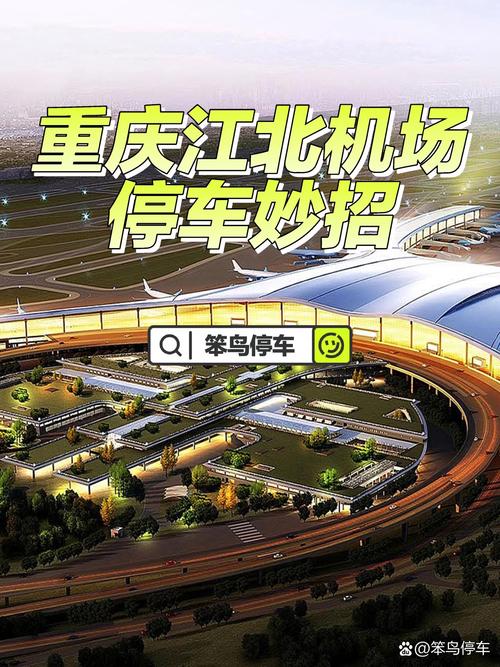 重庆机场附近高档社区