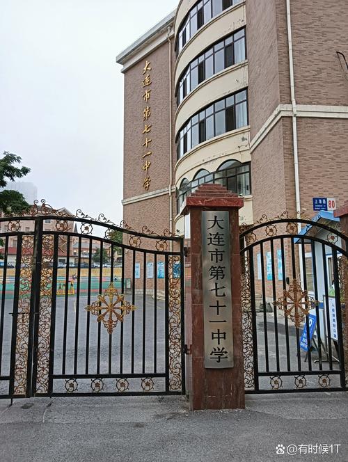 沈阳通天社区学区初中