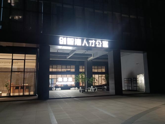 社区公共户 人才公寓