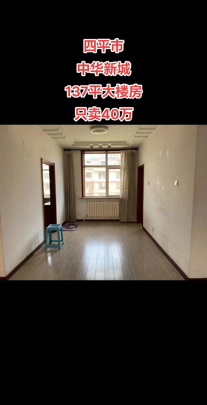 四平彩虹馨苑二手房价格