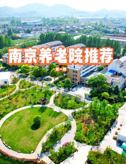 南京周边养生社区项目
