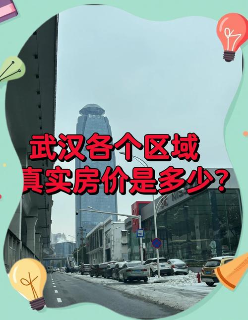 武汉新城社区房价多少