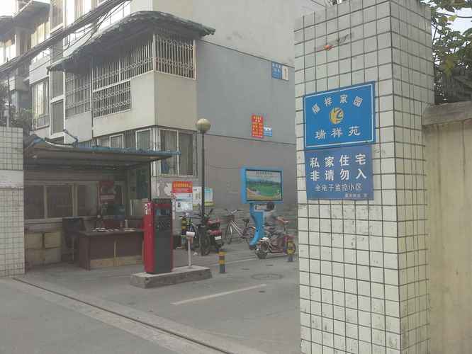 祥瑞家园属于哪个社区