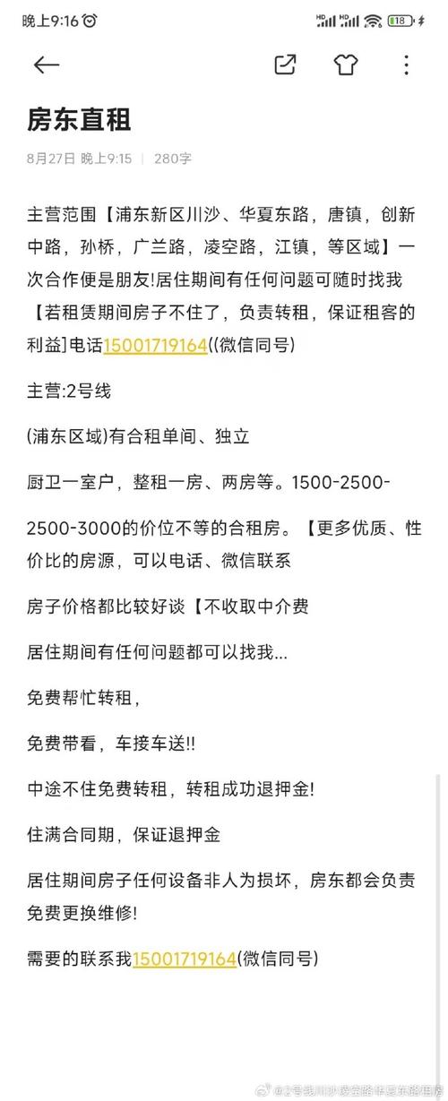 发布租房信息免费下载