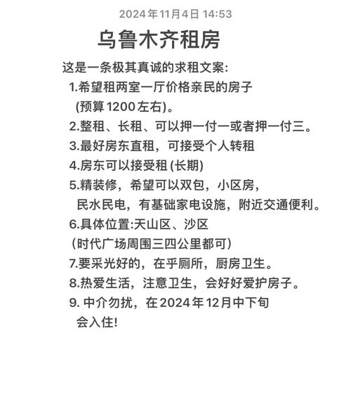 乌鲁木齐社区不让租房