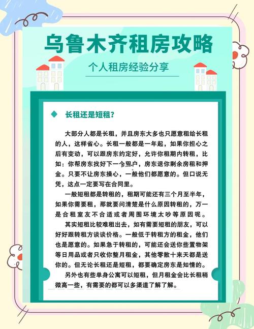 乌鲁木齐社区不让租房