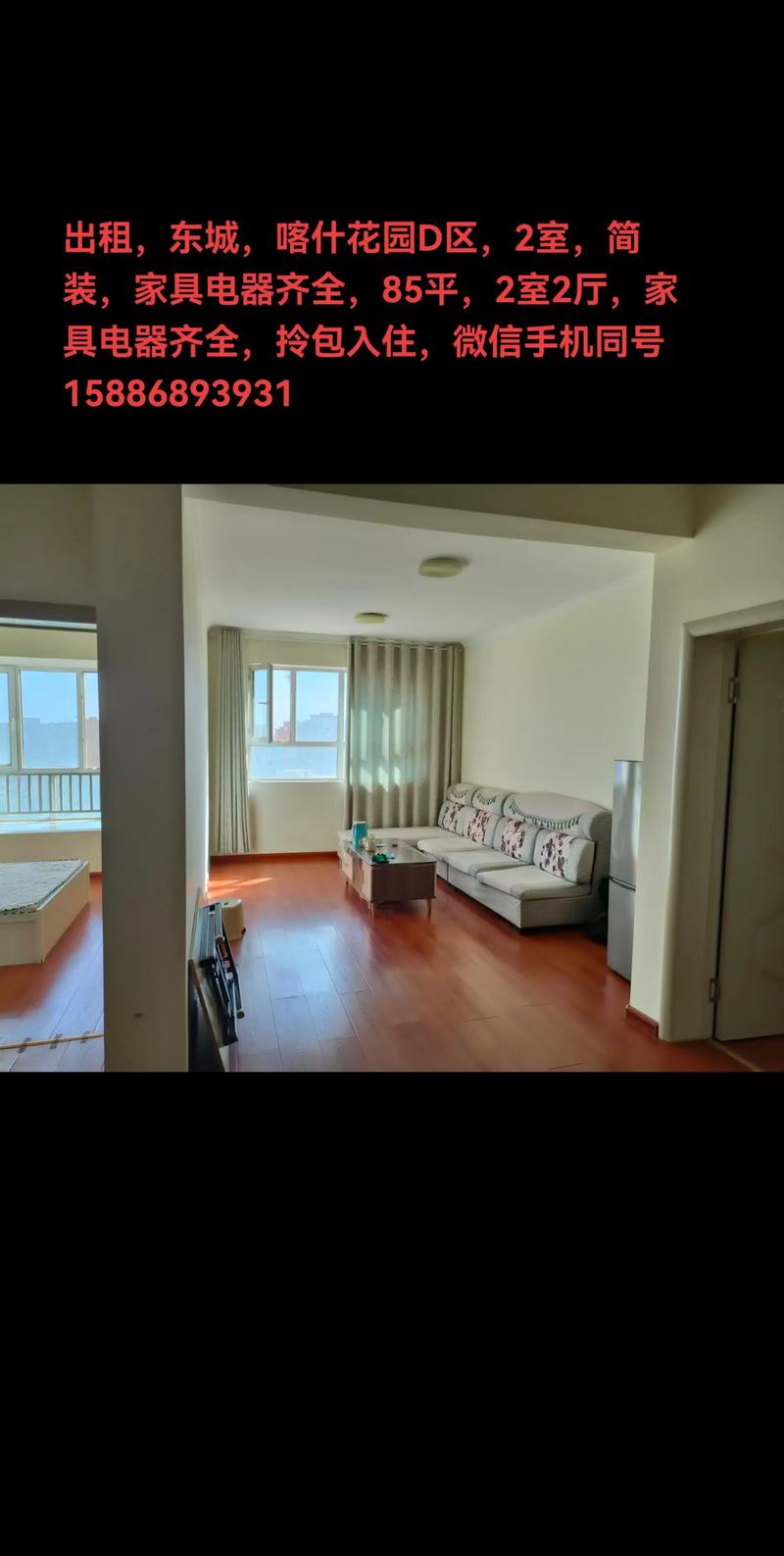 新疆新疆喀什租房信息