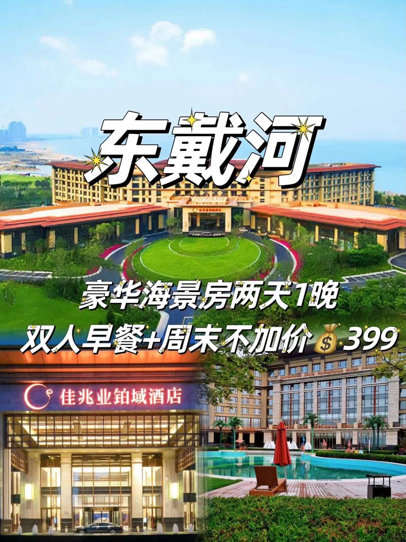 东戴河佳兆业二手房价格