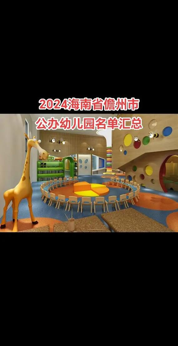 三亚市儋州社区幼儿园