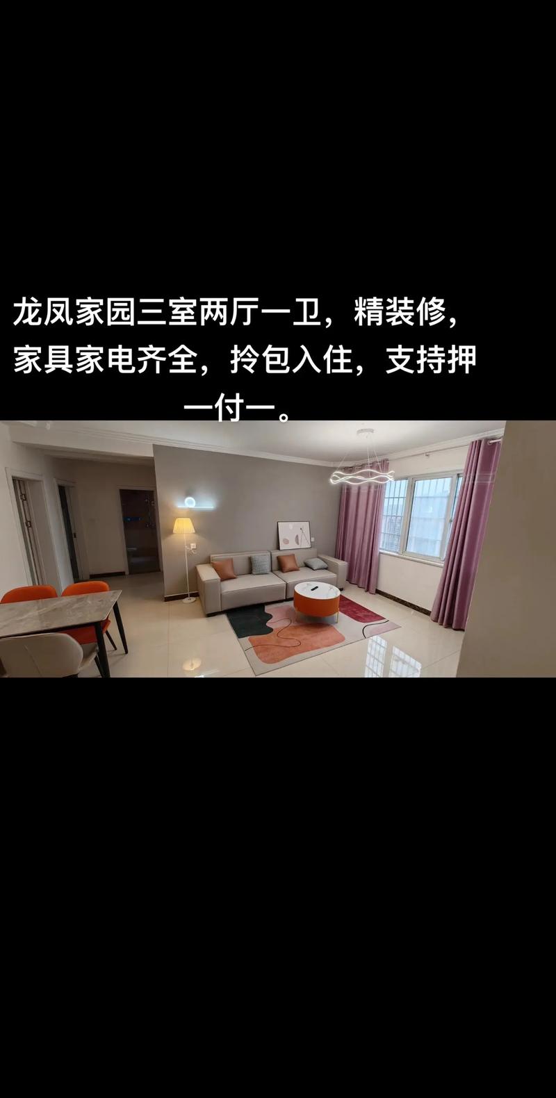 亳州龙凤家园租房信息