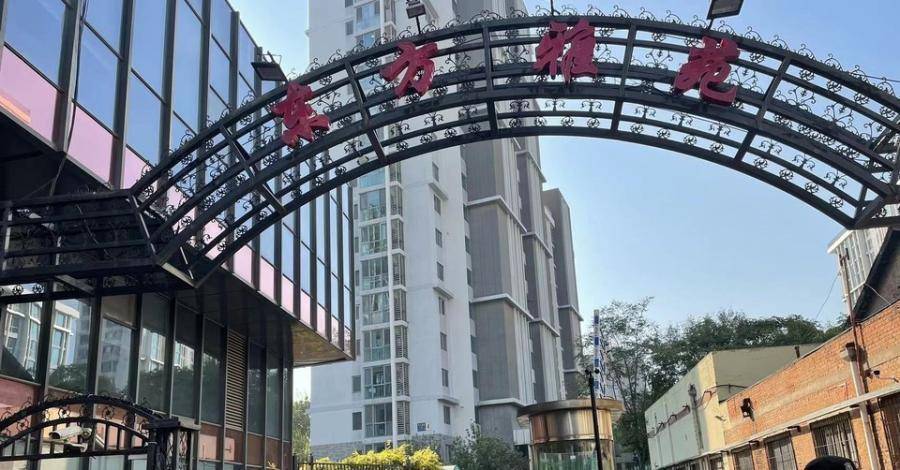 北京东方雅苑社区地址