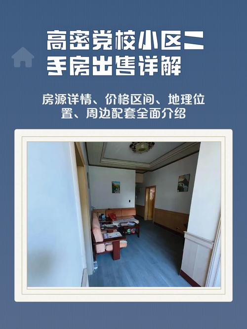 潍坊市高密市二手房价格