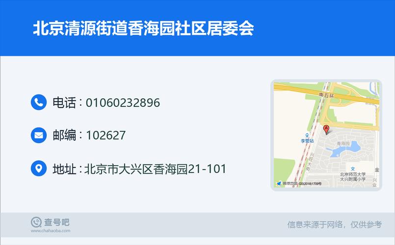 香海园社区居委会电话