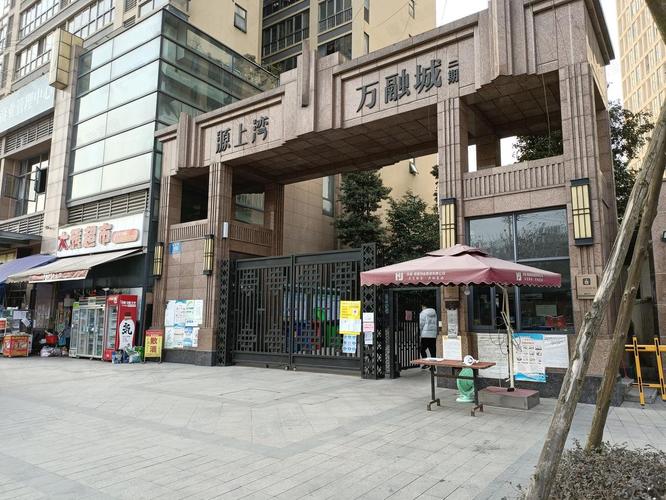 源上湾国际社区万融城