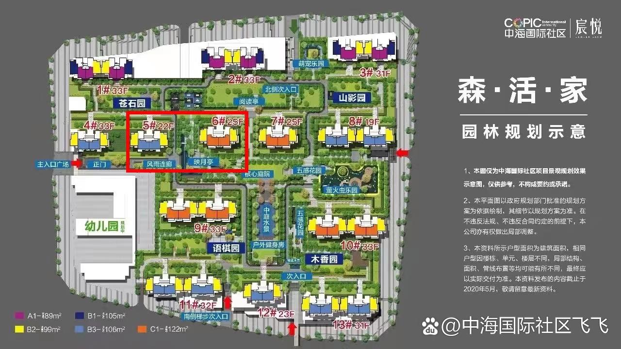 中海国际社区三区学区