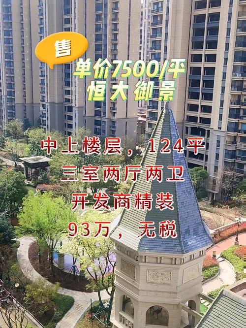 恒大御景二期二手房价格