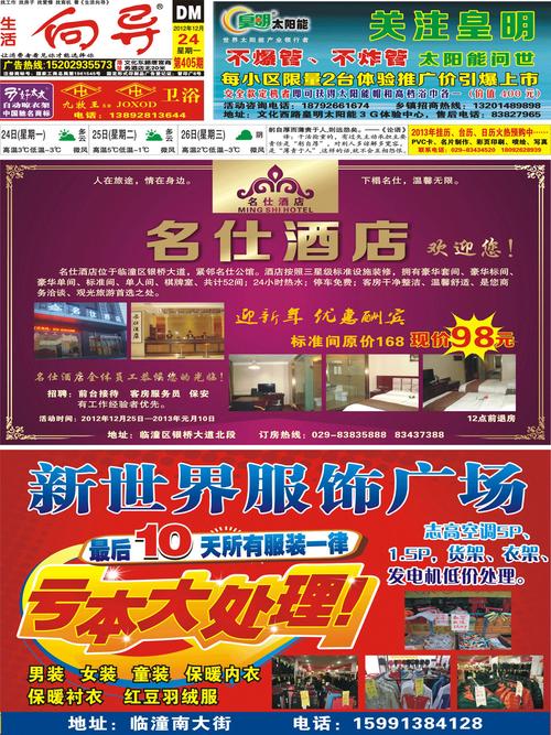 临潼生活向导租房信息